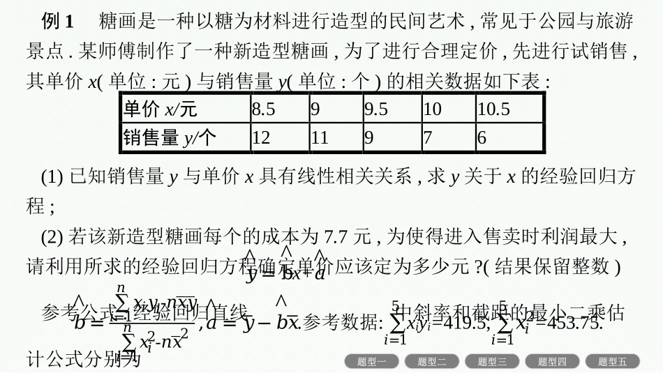 2026年高考总复习优化设计一轮复习数学（福建版）-规范答题增分专项六　高考中的概率与统计.pptx_第3页
