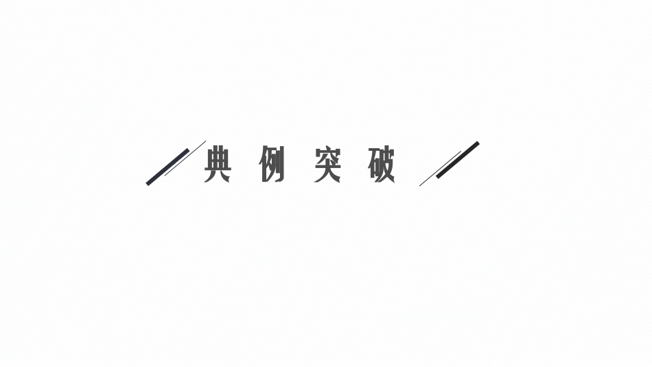 2026年高考总复习优化设计一轮复习数学（福建版）-规范答题增分专项三　高考中的数列问题.pptx_第3页
