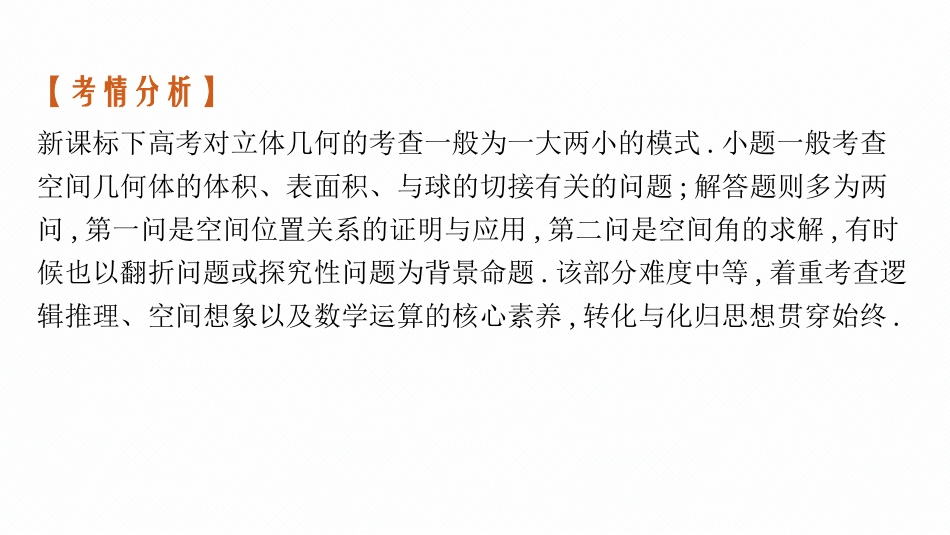 2026年高考总复习优化设计一轮复习数学（福建版）-规范答题增分专项四　高考中的立体几何.pptx_第2页