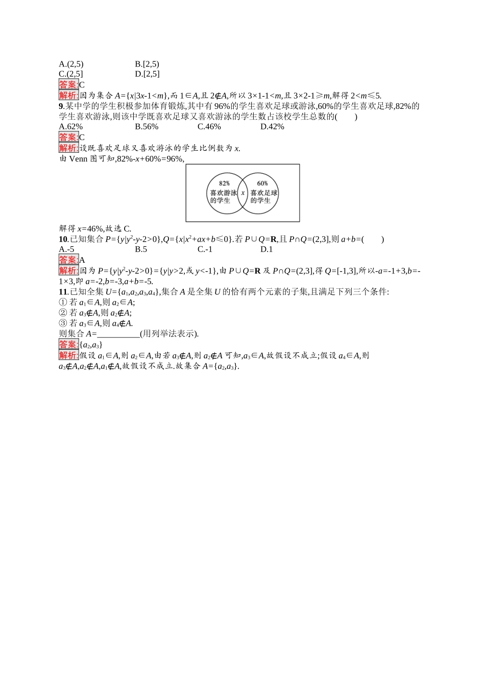 2026年高考总复习优化设计一轮复习数学（福建版）-考点规范练1　集合.docx_第2页