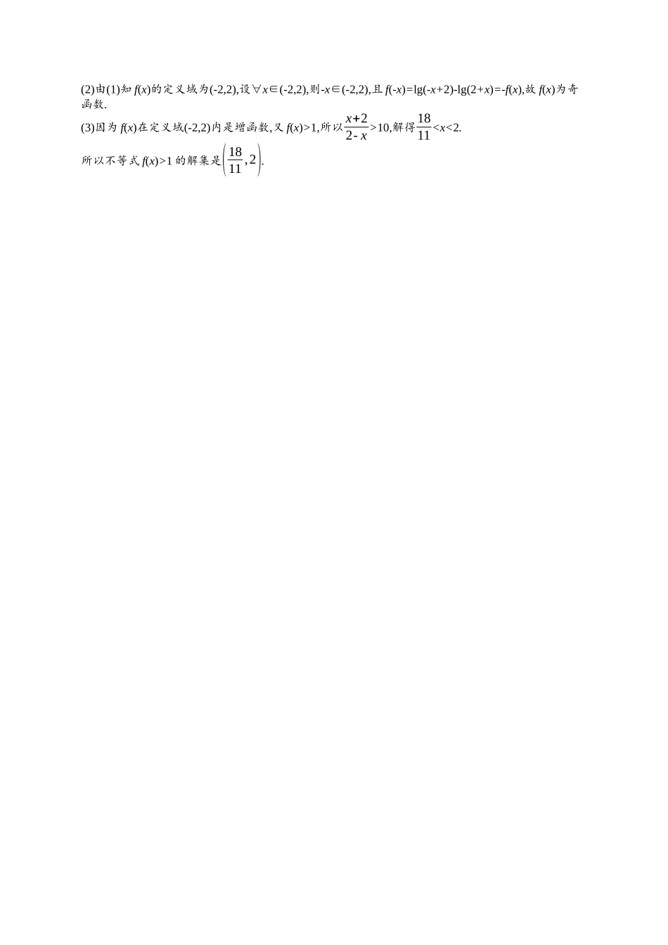 2026年高考总复习优化设计一轮复习数学（福建版）-考点规范练10　对数与对数函数.docx_第3页