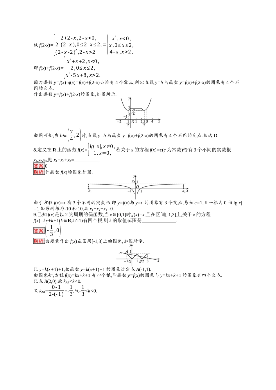 2026年高考总复习优化设计一轮复习数学（福建版）-考点规范练11　函数的图象.docx_第3页