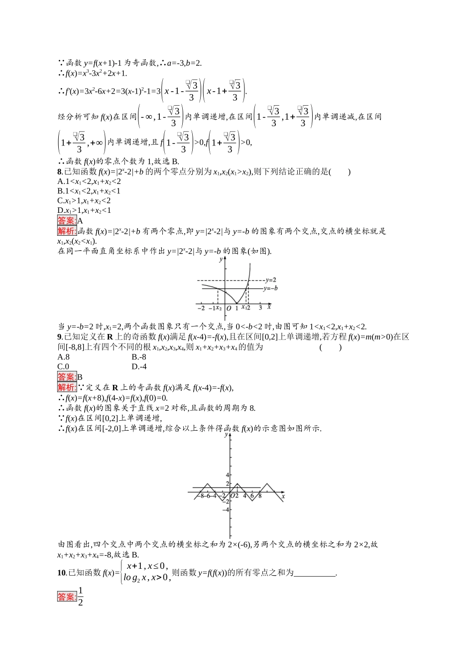 2026年高考总复习优化设计一轮复习数学（福建版）-考点规范练12　函数与方程.docx_第2页