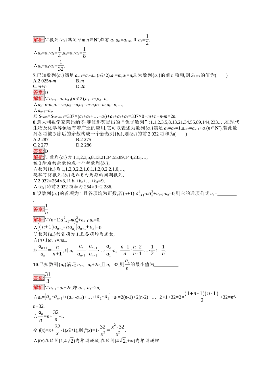 2026年高考总复习优化设计一轮复习数学（福建版）-考点规范练25　数列的概念.docx_第2页