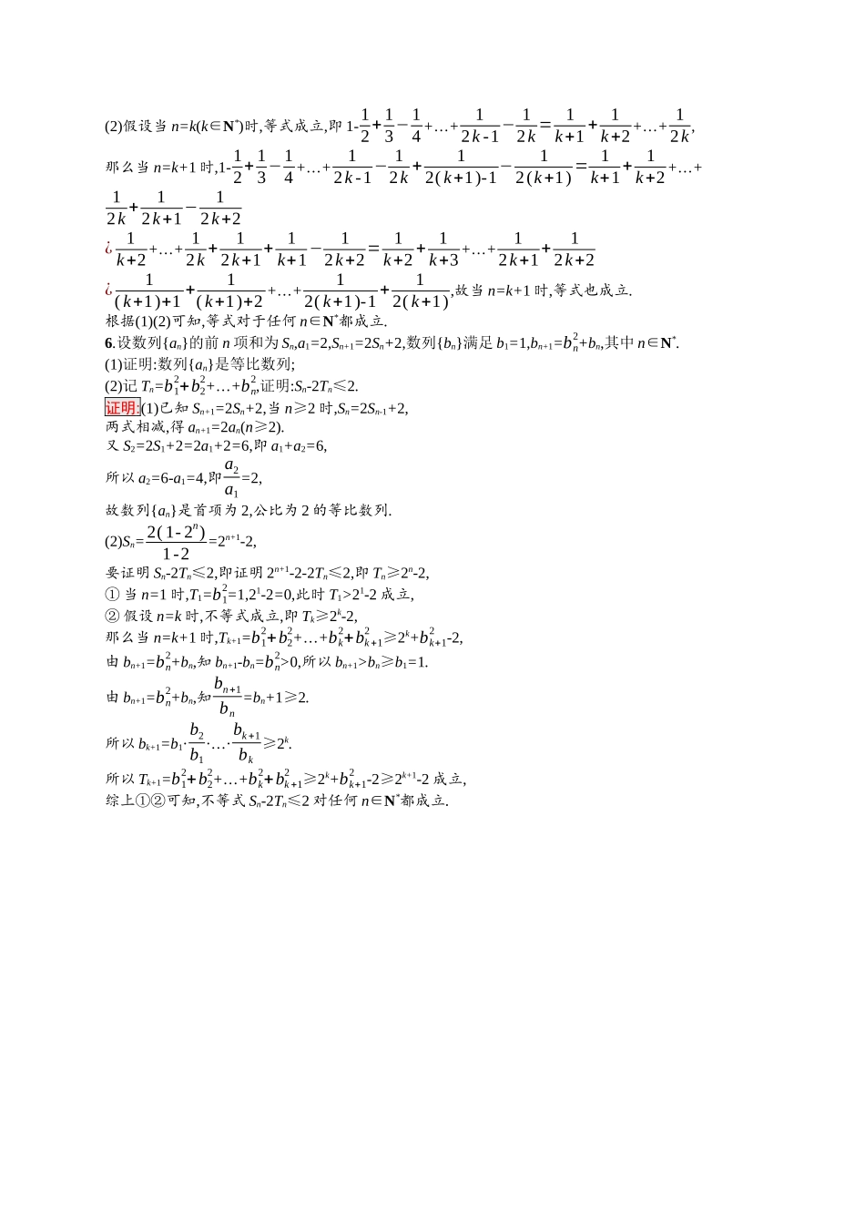 2026年高考总复习优化设计一轮复习数学（福建版）-考点规范练29　数学归纳法.docx_第2页