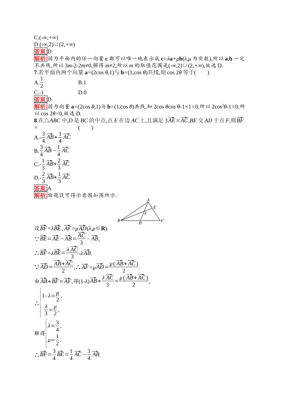 2026年高考总复习优化设计一轮复习数学（福建版）-考点规范练31　平面向量基本定理及向量的坐标表示.docx_第2页
