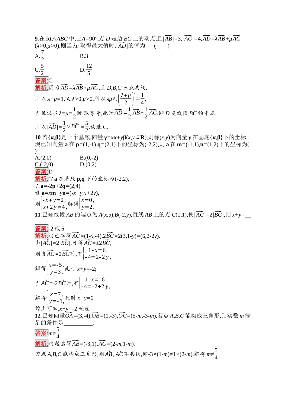 2026年高考总复习优化设计一轮复习数学（福建版）-考点规范练31　平面向量基本定理及向量的坐标表示.docx_第3页