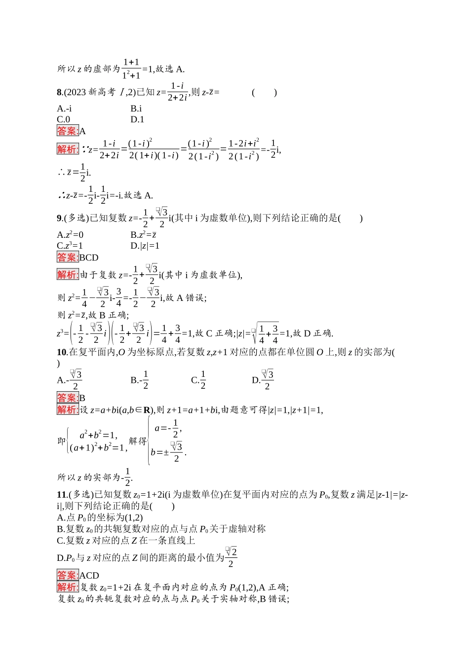 2026年高考总复习优化设计一轮复习数学（福建版）-考点规范练33　数系的扩充与复数的引入.docx_第2页