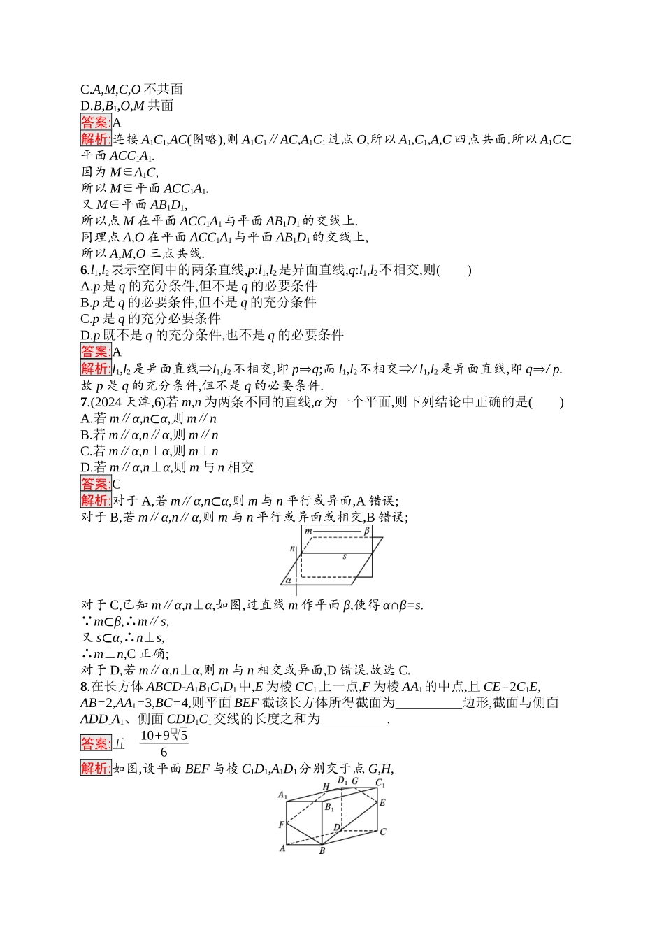 2026年高考总复习优化设计一轮复习数学（福建版）-考点规范练35　空间点、直线、平面之间的位置关系.docx_第2页