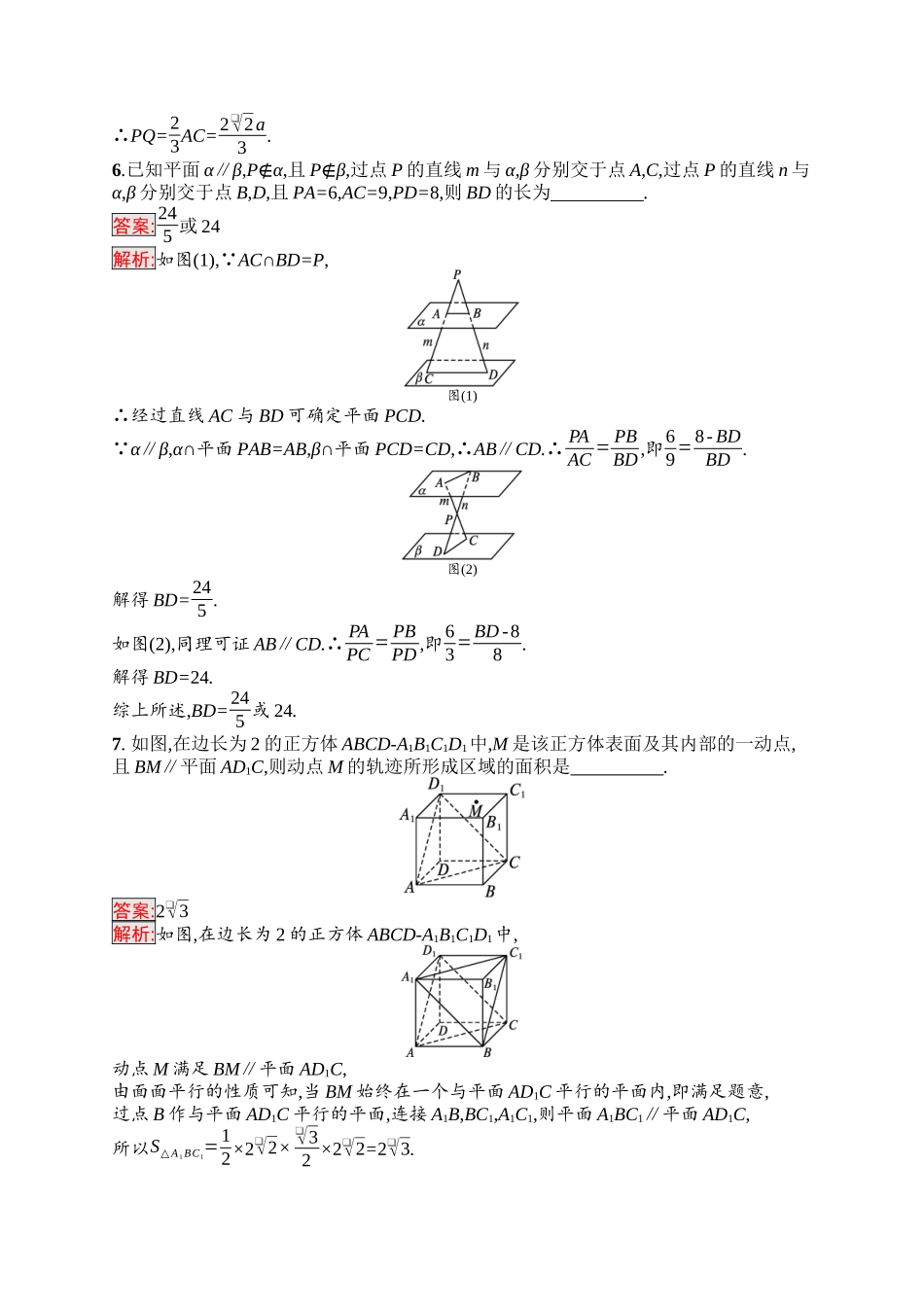 2026年高考总复习优化设计一轮复习数学（福建版）-考点规范练36　空间直线、平面的平行.docx_第3页