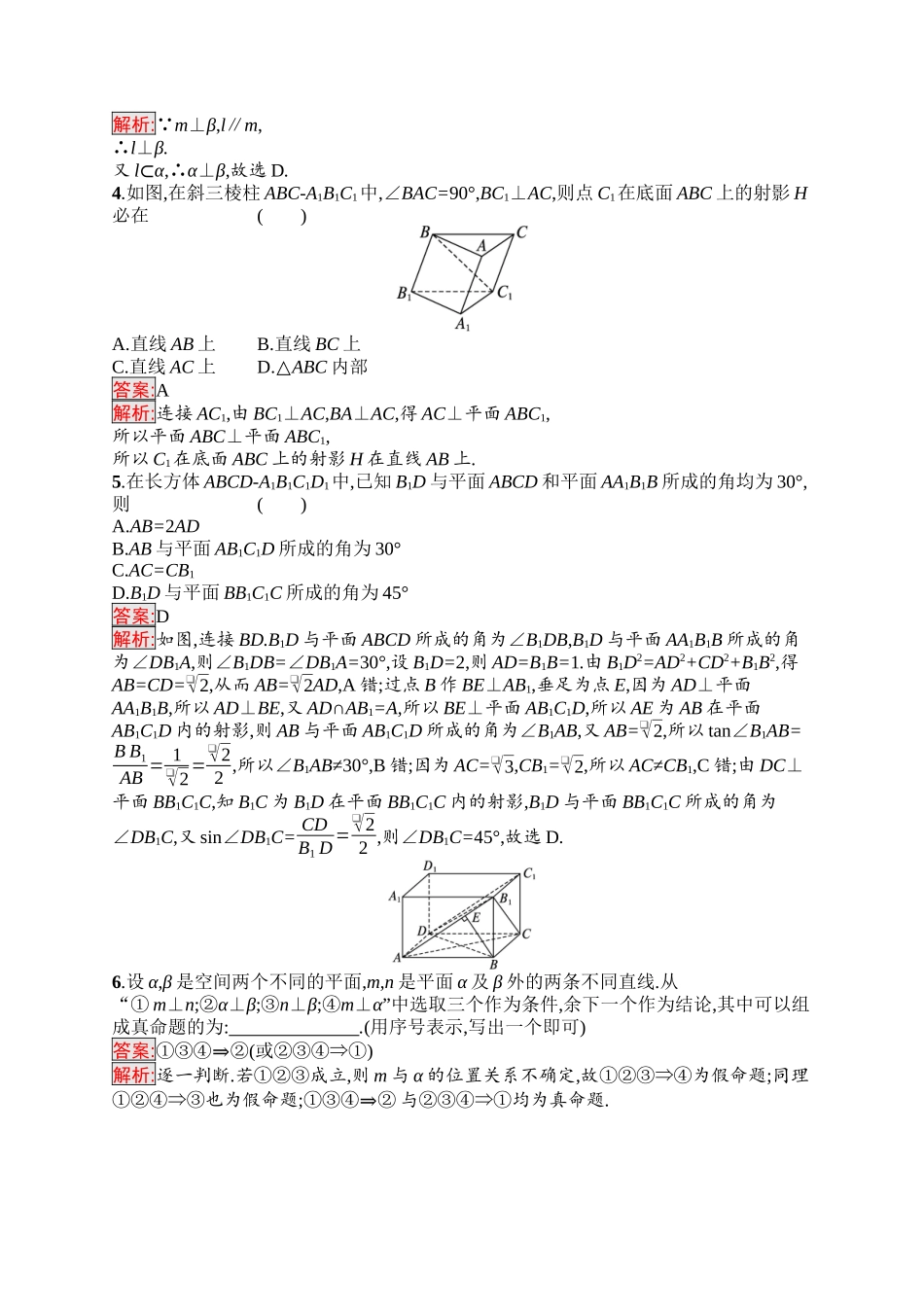 2026年高考总复习优化设计一轮复习数学（福建版）-考点规范练37　空间直线、平面的垂直.docx_第2页