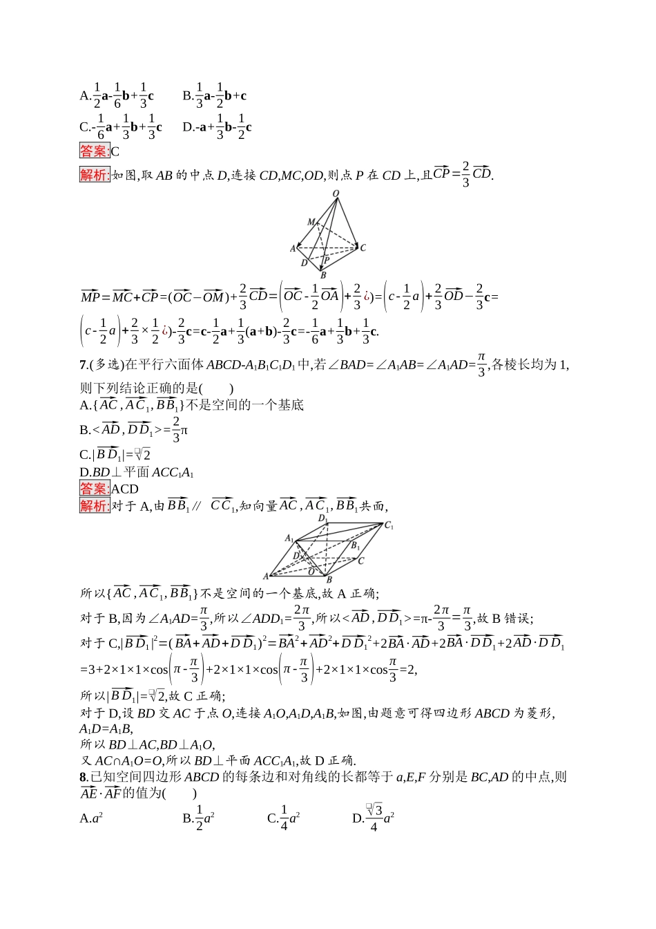 2026年高考总复习优化设计一轮复习数学（福建版）-考点规范练38　空间向量及其运算.docx_第2页