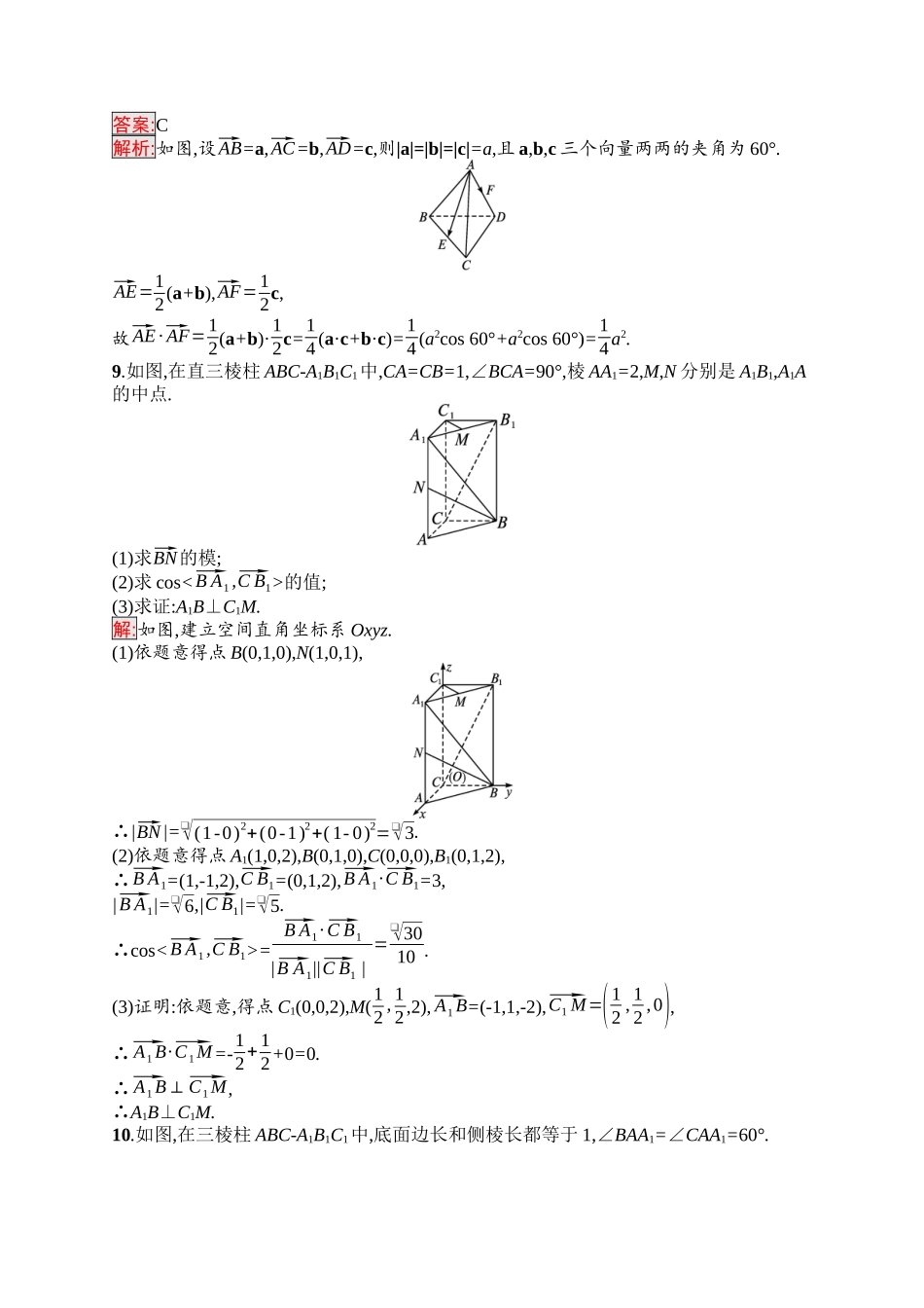 2026年高考总复习优化设计一轮复习数学（福建版）-考点规范练38　空间向量及其运算.docx_第3页