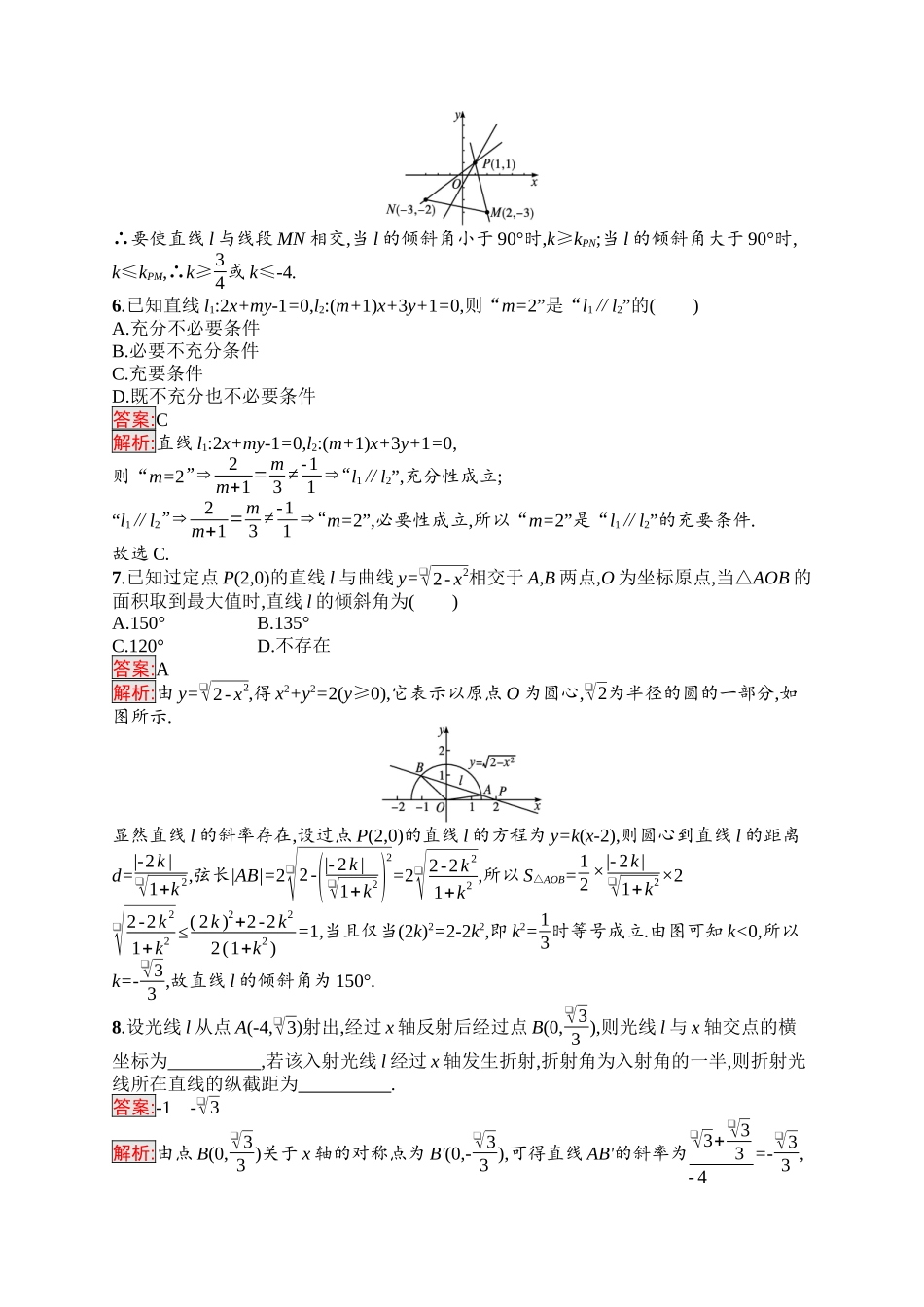 2026年高考总复习优化设计一轮复习数学（福建版）-考点规范练40　直线的倾斜角与斜率、直线的方程.docx_第2页