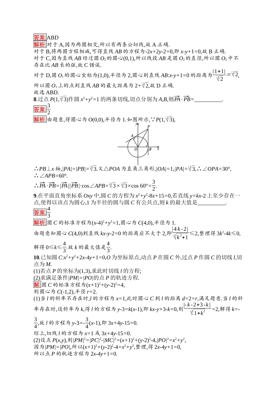 2026年高考总复习优化设计一轮复习数学（福建版）-考点规范练43　直线与圆、圆与圆的位置关系.docx_第3页