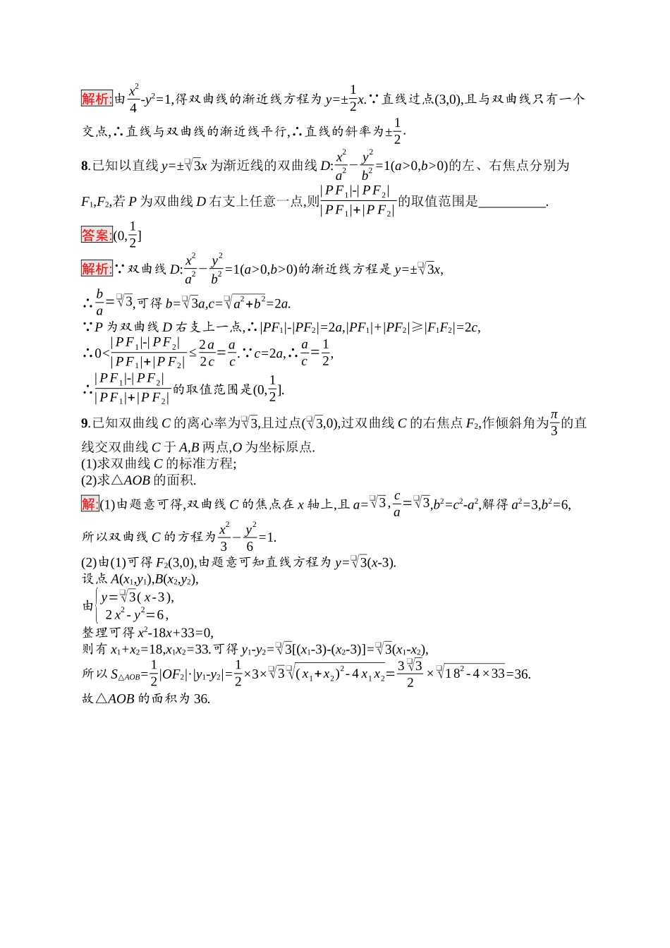 2026年高考总复习优化设计一轮复习数学（福建版）-考点规范练45　双曲线.docx_第3页