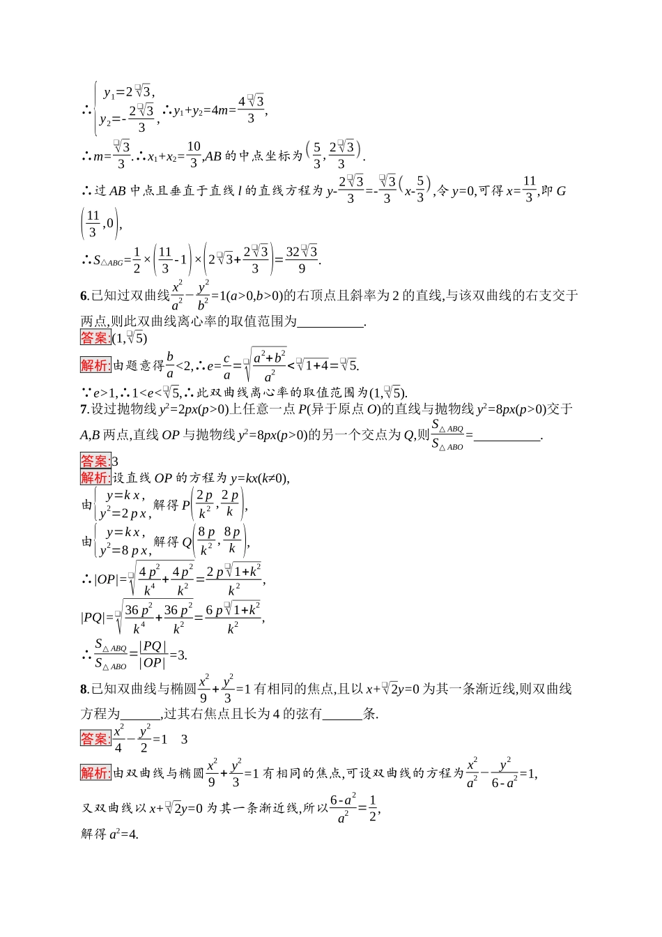 2026年高考总复习优化设计一轮复习数学（福建版）-考点规范练47　直线与圆锥曲线.docx_第3页