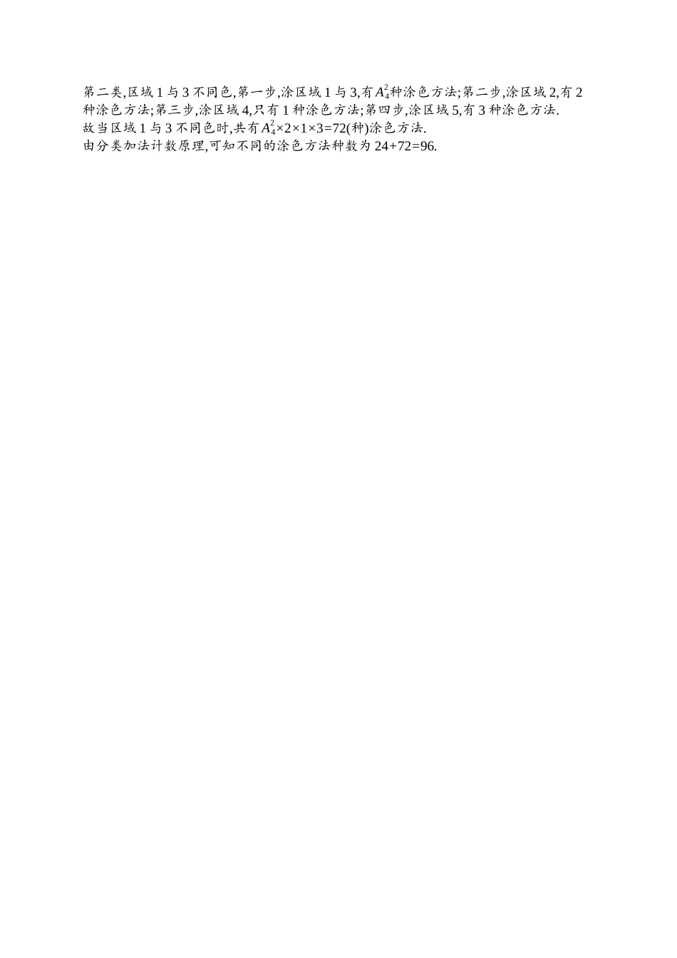 2026年高考总复习优化设计一轮复习数学（福建版）-考点规范练48　分类加法计数原理与分步乘法计数原理.docx_第3页