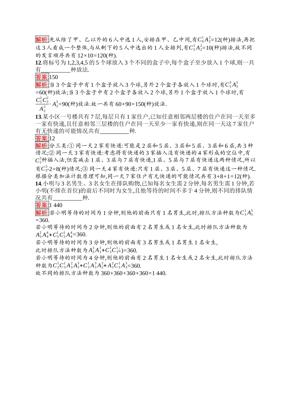 2026年高考总复习优化设计一轮复习数学（福建版）-考点规范练49　排列与组合.docx_第3页