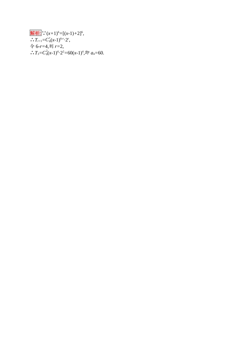 2026年高考总复习优化设计一轮复习数学（福建版）-考点规范练50　二项式定理.docx_第3页