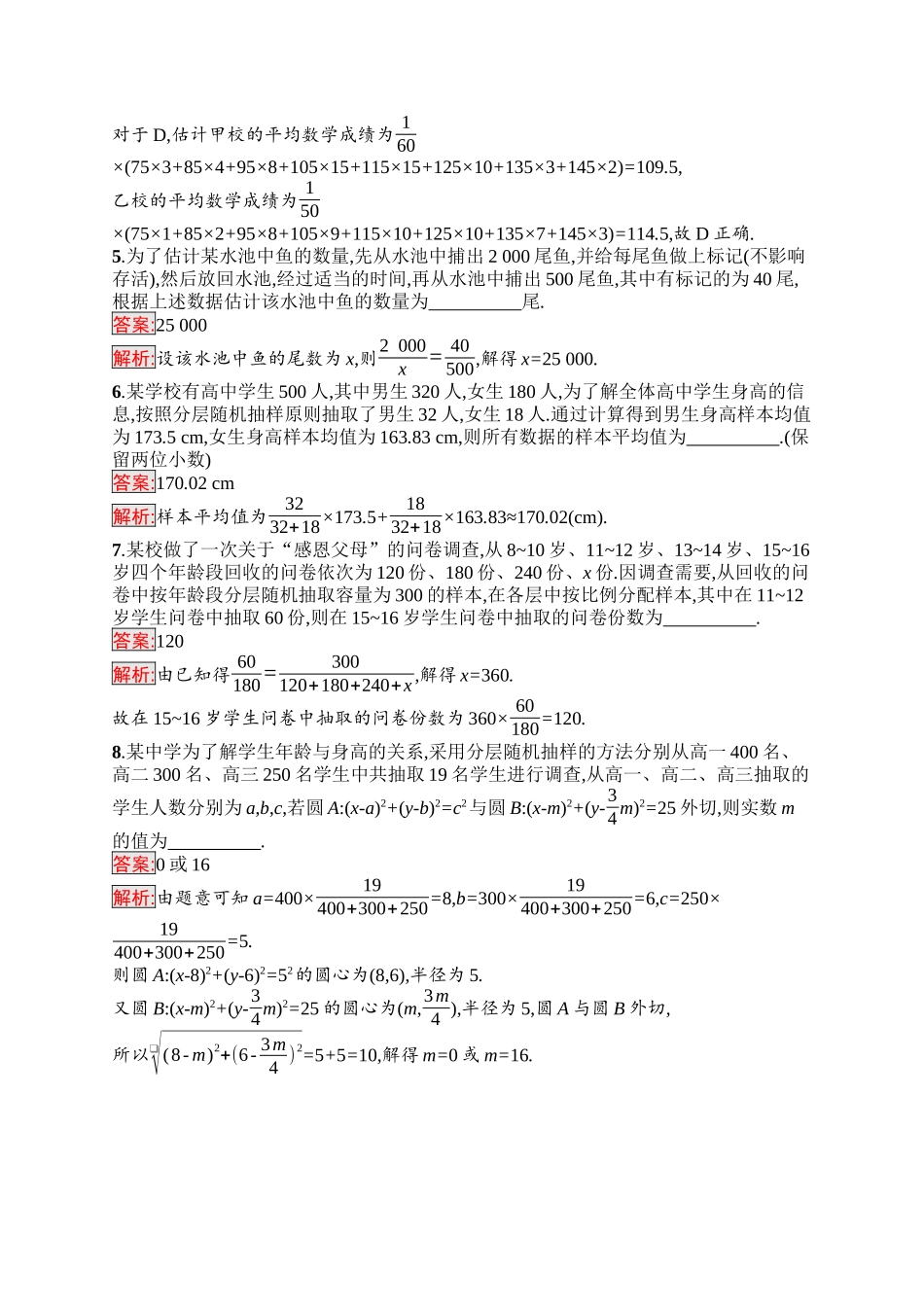 2026年高考总复习优化设计一轮复习数学（福建版）-考点规范练51　随机抽样.docx_第2页