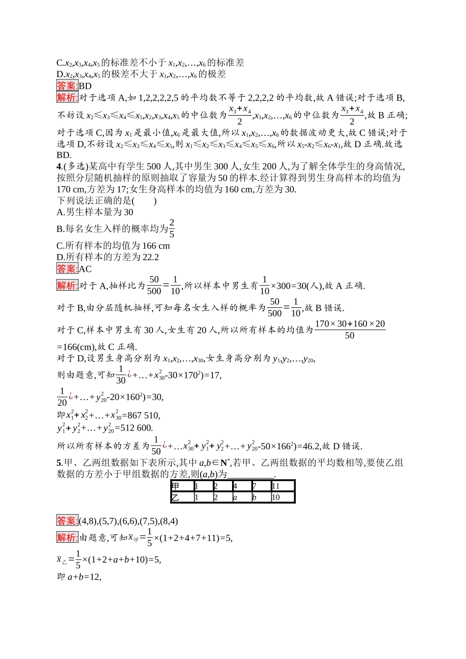 2026年高考总复习优化设计一轮复习数学（福建版）-考点规范练52　用样本估计总体.docx_第2页