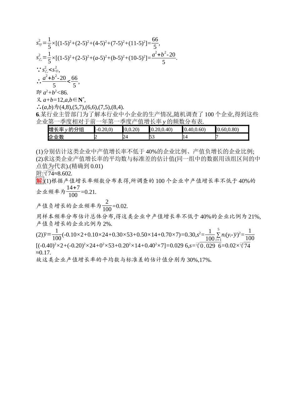 2026年高考总复习优化设计一轮复习数学（福建版）-考点规范练52　用样本估计总体.docx_第3页