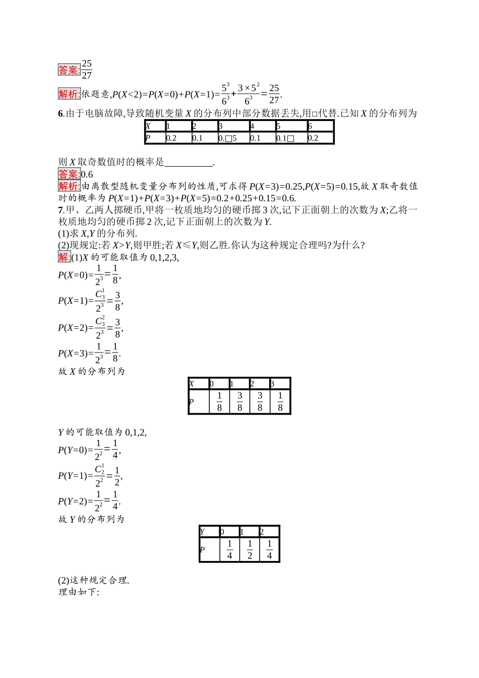 2026年高考总复习优化设计一轮复习数学（福建版）-考点规范练56　离散型随机变量及其分布列.docx_第2页