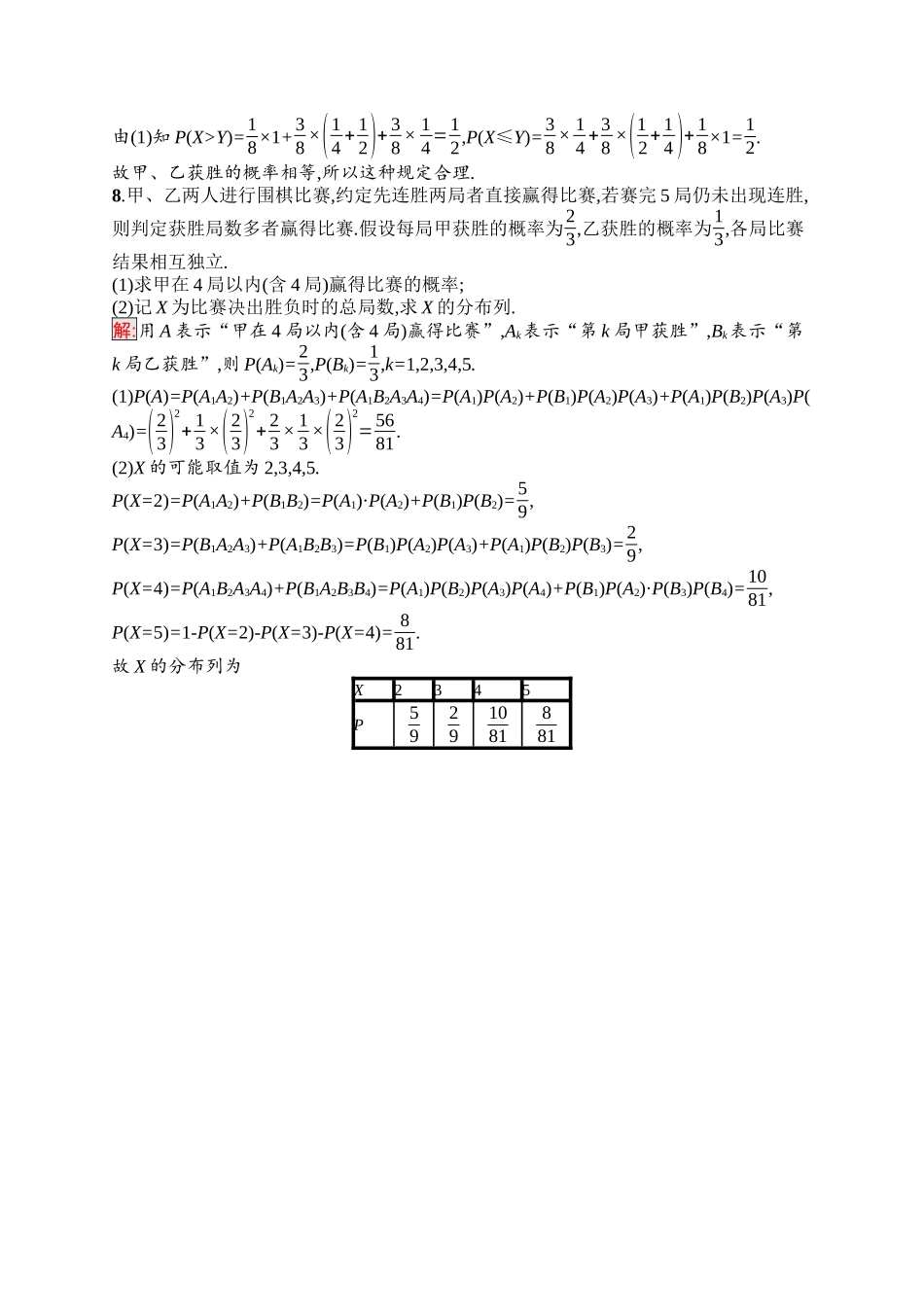 2026年高考总复习优化设计一轮复习数学（福建版）-考点规范练56　离散型随机变量及其分布列.docx_第3页