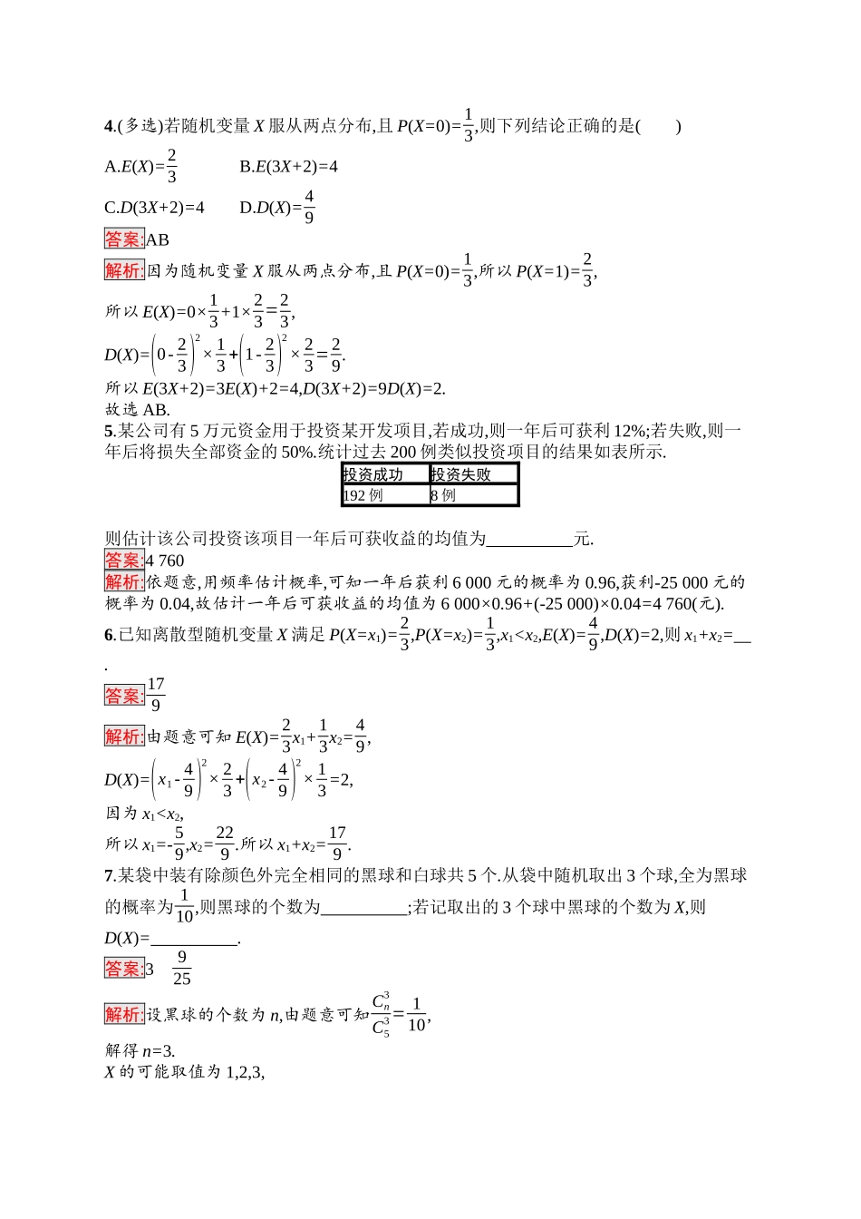 2026年高考总复习优化设计一轮复习数学（福建版）-考点规范练57　离散型随机变量的数字特征.docx_第2页