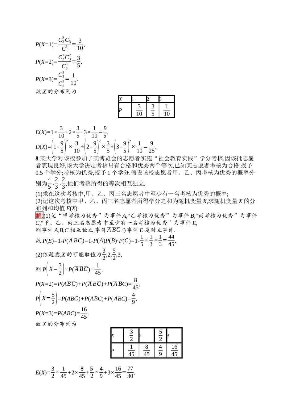 2026年高考总复习优化设计一轮复习数学（福建版）-考点规范练57　离散型随机变量的数字特征.docx_第3页