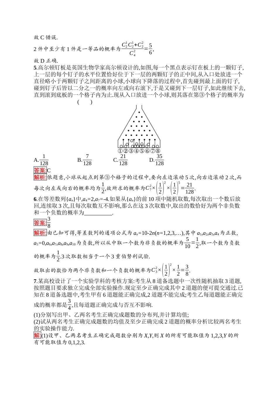 2026年高考总复习优化设计一轮复习数学（福建版）-考点规范练58　二项分布与超几何分布.docx_第2页