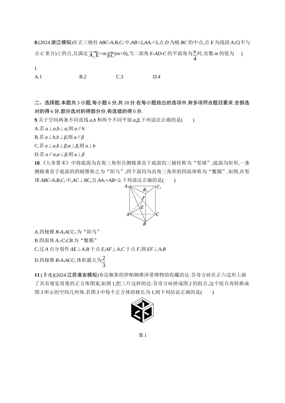 2026年高考总复习优化设计一轮复习数学（广西版）-单元质检卷六　立体几何与空间向量.docx_第3页