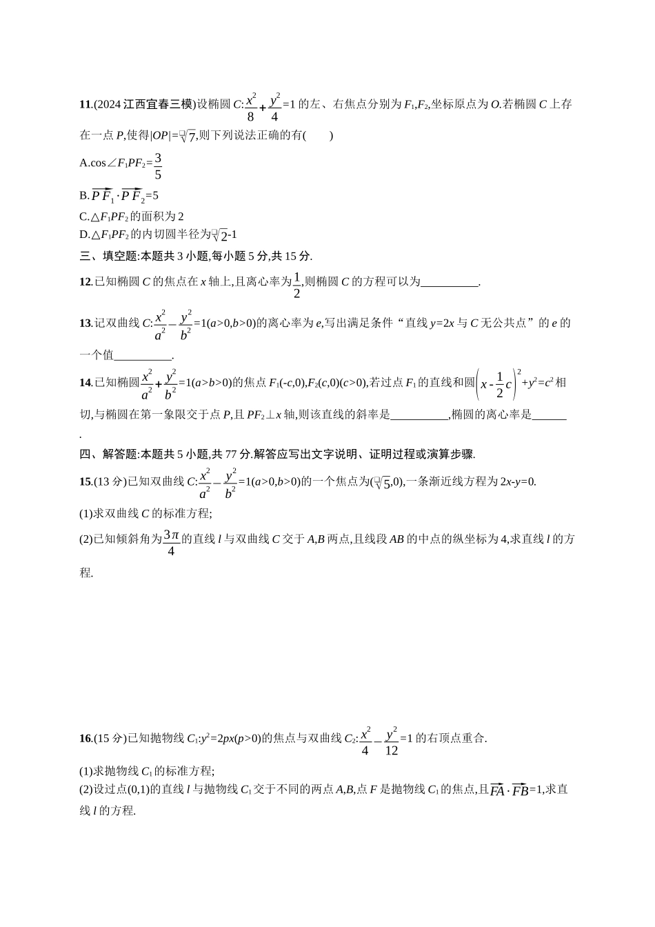 2026年高考总复习优化设计一轮复习数学（广西版）-单元质检卷七　平面解析几何.docx_第3页