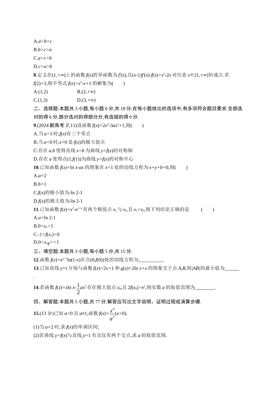 2026年高考总复习优化设计一轮复习数学（广西版）-单元质检卷三　一元函数的导数及其应用.docx_第2页