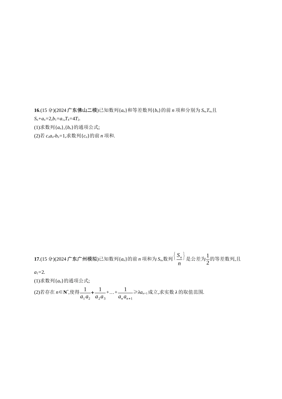 2026年高考总复习优化设计一轮复习数学（广西版）-单元质检卷五　数列与平面向量、复数.docx_第3页