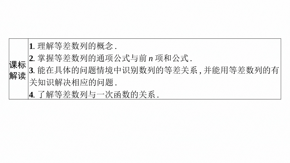 2026年高考总复习优化设计一轮复习数学（广西版）-第二节　等差数列.pptx_第3页