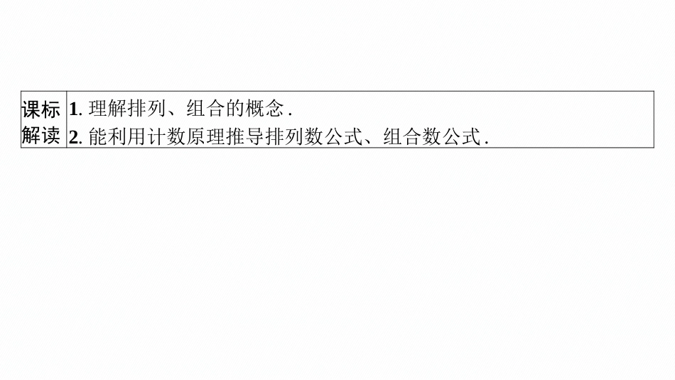 2026年高考总复习优化设计一轮复习数学（广西版）-第二节　排列与组合.pptx_第3页