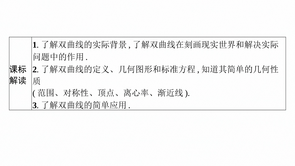 2026年高考总复习优化设计一轮复习数学（广西版）-第六节　双曲线.pptx_第3页