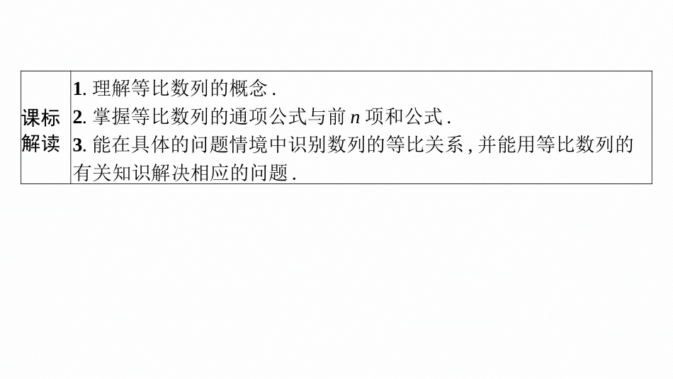2026年高考总复习优化设计一轮复习数学（广西版）-第三节　等比数列.pptx_第3页