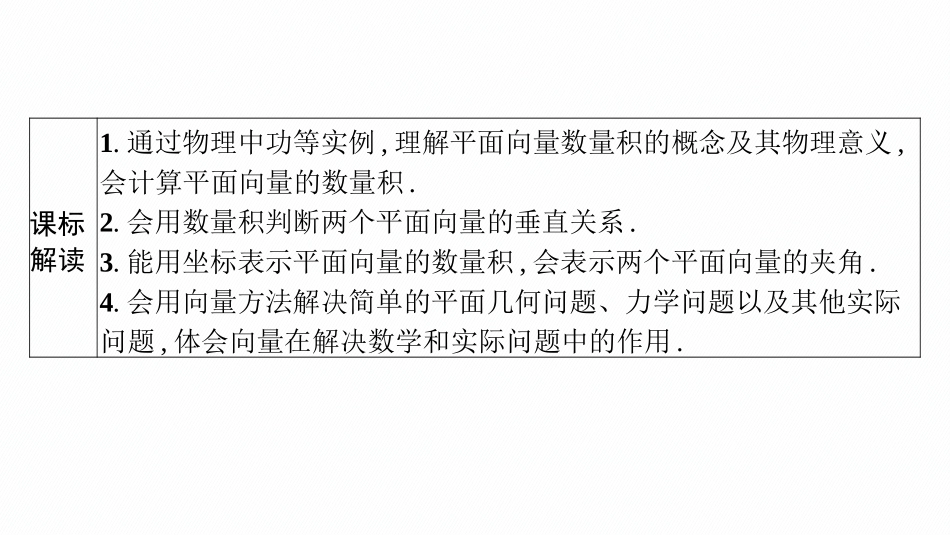 2026年高考总复习优化设计一轮复习数学（广西版）-第三节　平面向量的数量积与平面向量的应用.pptx_第3页