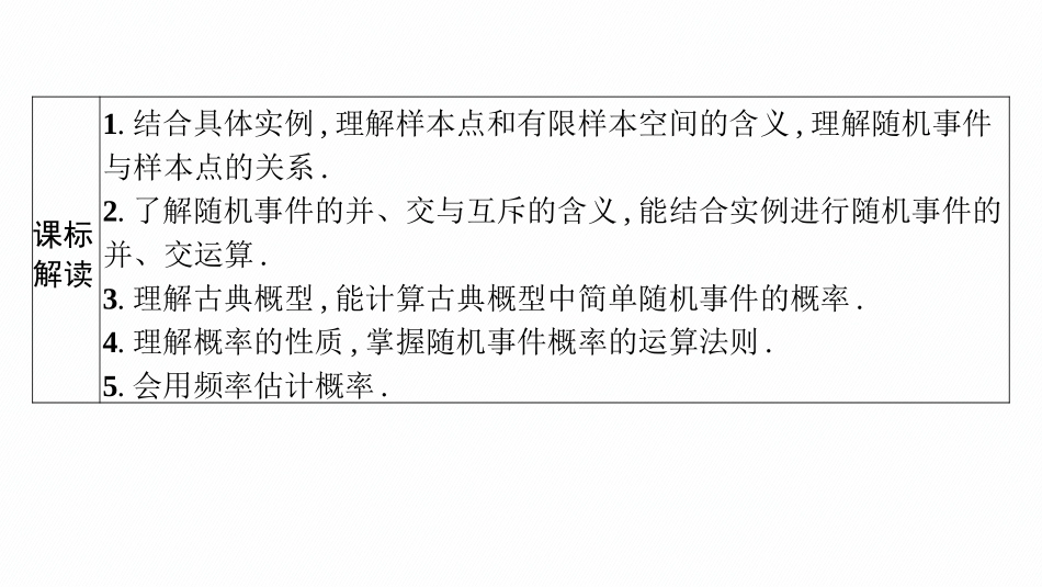 2026年高考总复习优化设计一轮复习数学（广西版）-第四节　随机事件与概率.pptx_第3页
