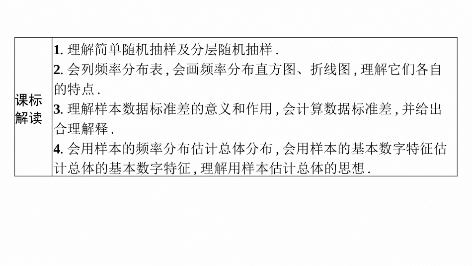 2026年高考总复习优化设计一轮复习数学（广西版）-第一节　统计.pptx_第3页