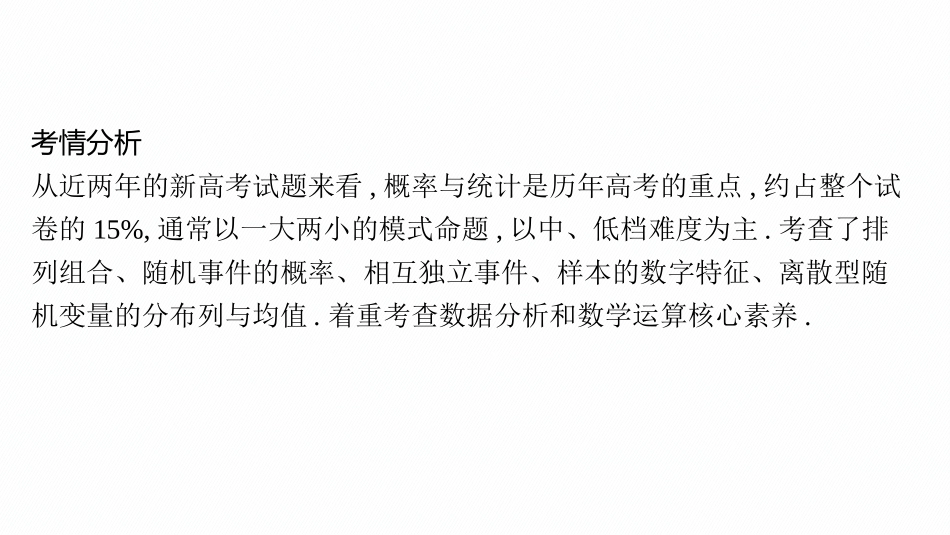 2026年高考总复习优化设计一轮复习数学（广西版）-高考解答题专项六.pptx_第2页