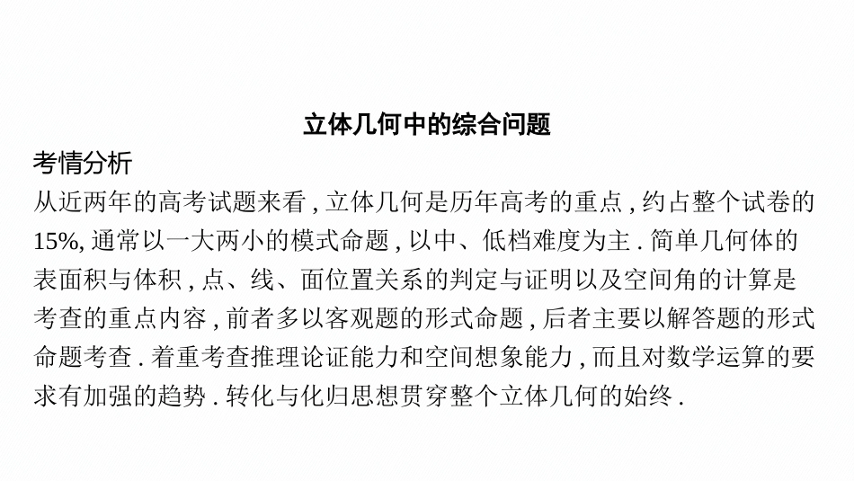 2026年高考总复习优化设计一轮复习数学（广西版）-高考解答题专项四　第1课时　证明平行、垂直与求空间距离.pptx_第2页