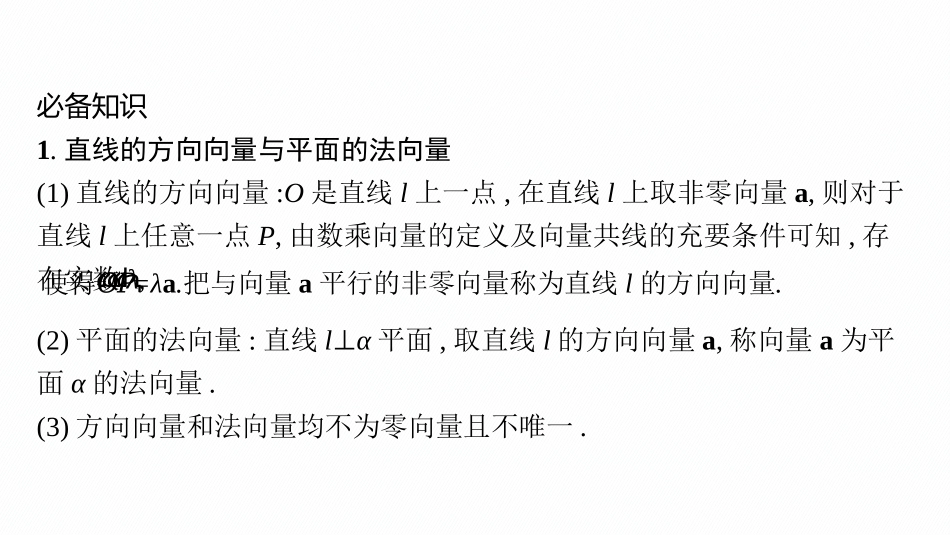 2026年高考总复习优化设计一轮复习数学（广西版）-高考解答题专项四　第1课时　证明平行、垂直与求空间距离.pptx_第3页