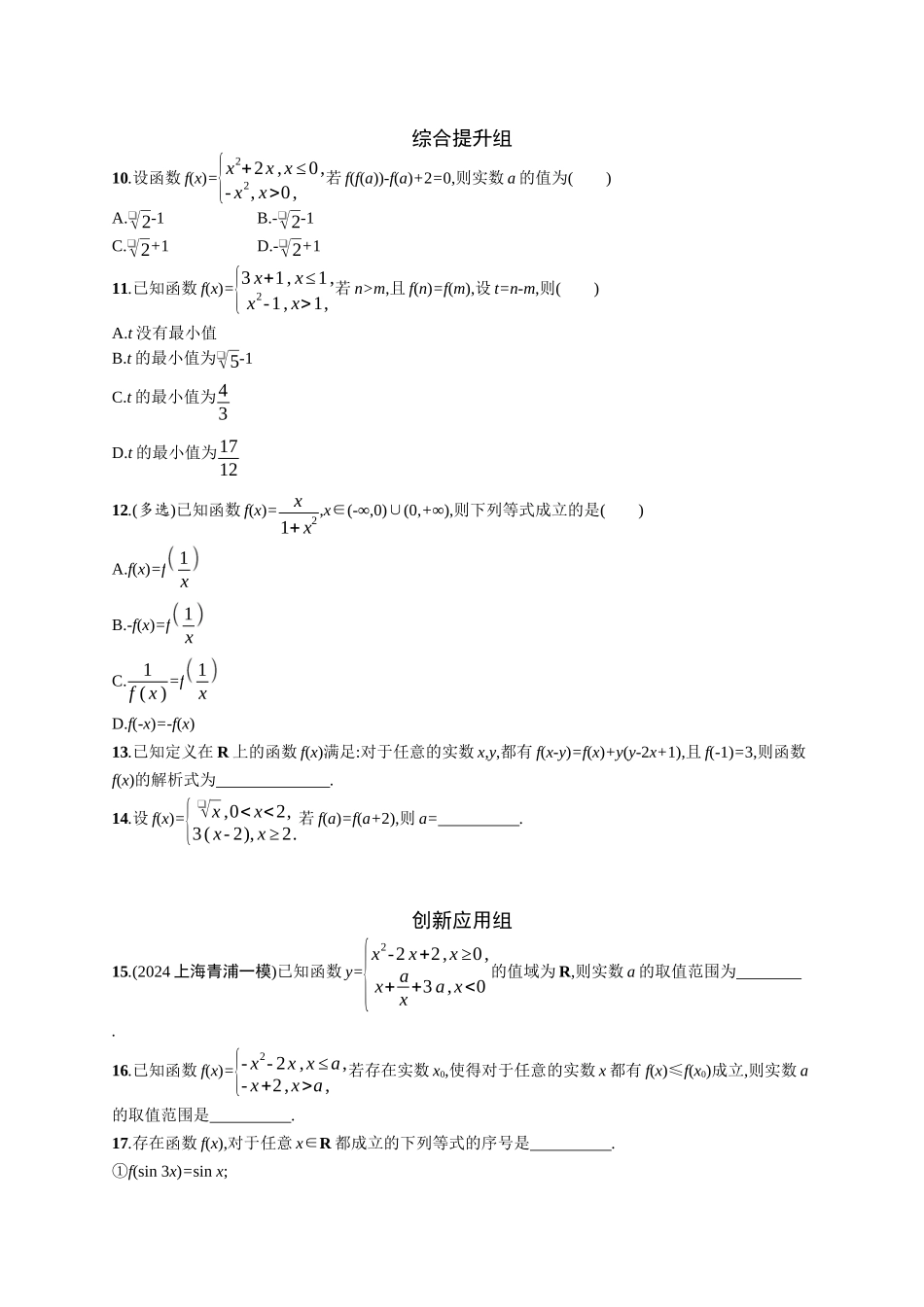2026年高考总复习优化设计一轮复习数学（广西版）-课时规范练6　函数的概念及其表示.docx_第2页