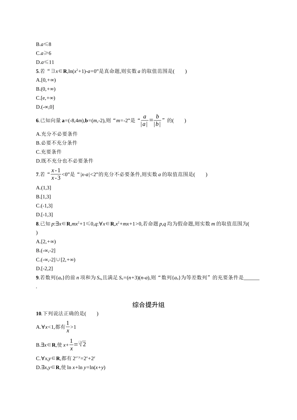 2026年高考总复习优化设计一轮复习数学（广西版）-课时规范练9　二次函数与幂函数.docx_第3页