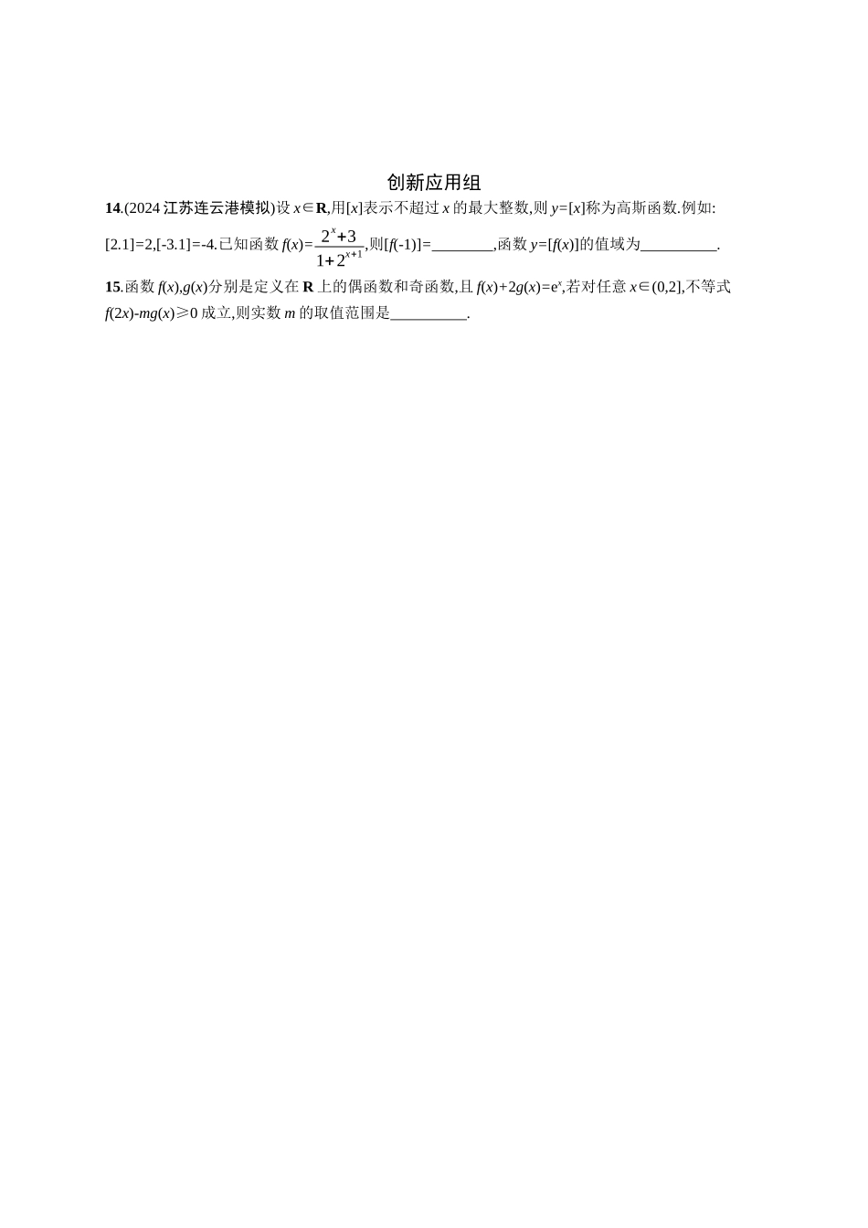 2026年高考总复习优化设计一轮复习数学（广西版）-课时规范练10　指数与指数函数.docx_第3页