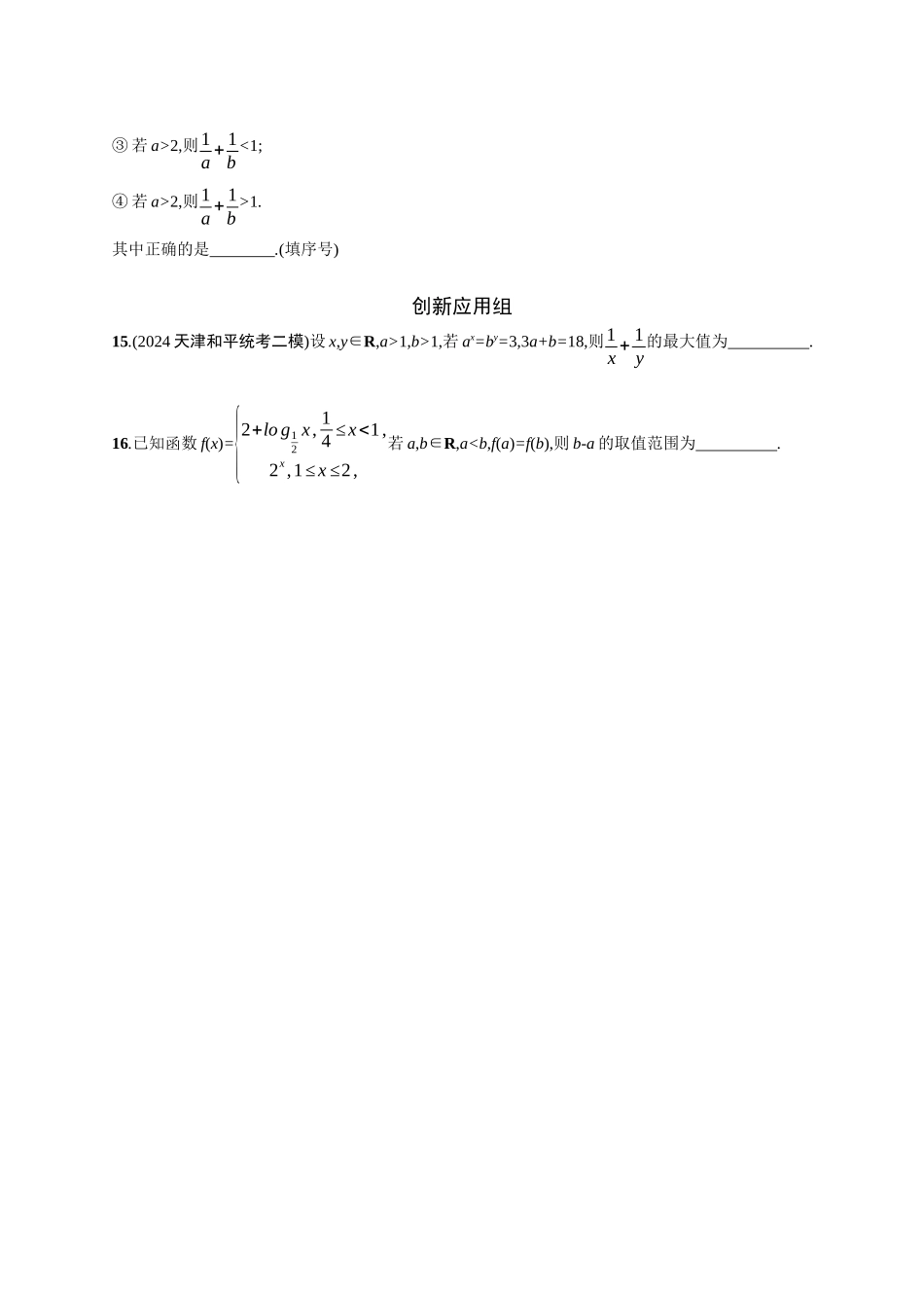 2026年高考总复习优化设计一轮复习数学（广西版）-课时规范练11　对数与对数函数.docx_第3页